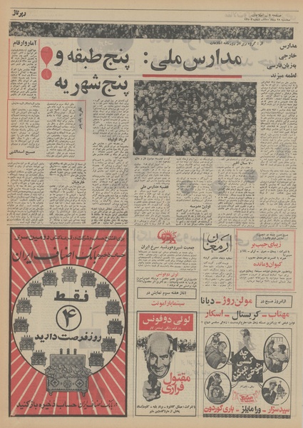 پرونده:Ettelaat13501028.pdf