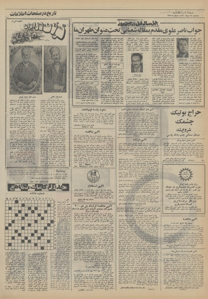 پرونده:Ettelaat13501028.pdf