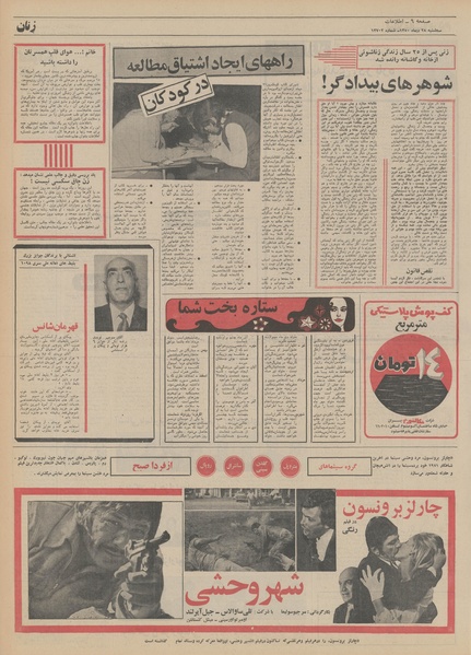 پرونده:Ettelaat13501028.pdf