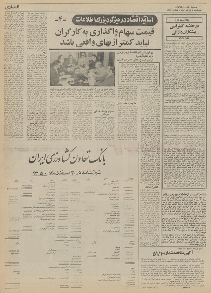 پرونده:Ettelaat13510407.pdf