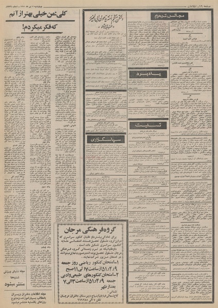 پرونده:Ettelaat13510407.pdf