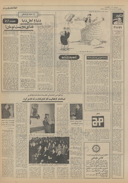 پرونده:Ettelaat13510912.pdf