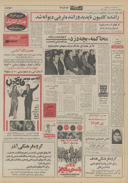 پرونده:Ettelaat13510912.pdf