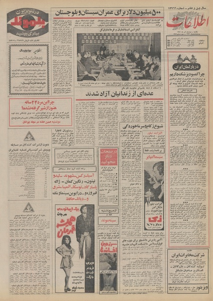 پرونده:Ettelaat13510912.pdf