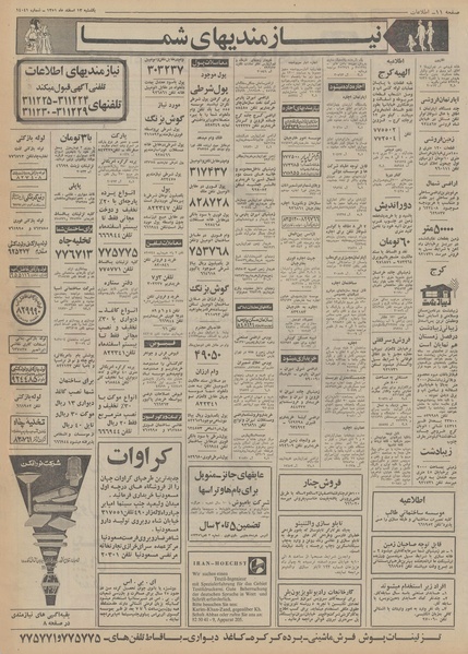 پرونده:Ettelaat13511213.pdf