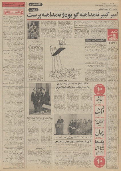 پرونده:Ettelaat13511213.pdf