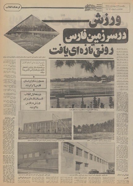 پرونده:Ettelaat13511213.pdf