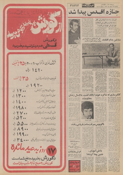 پرونده:Ettelaat13511213.pdf