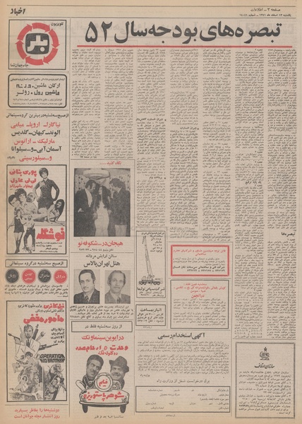 پرونده:Ettelaat13511213.pdf