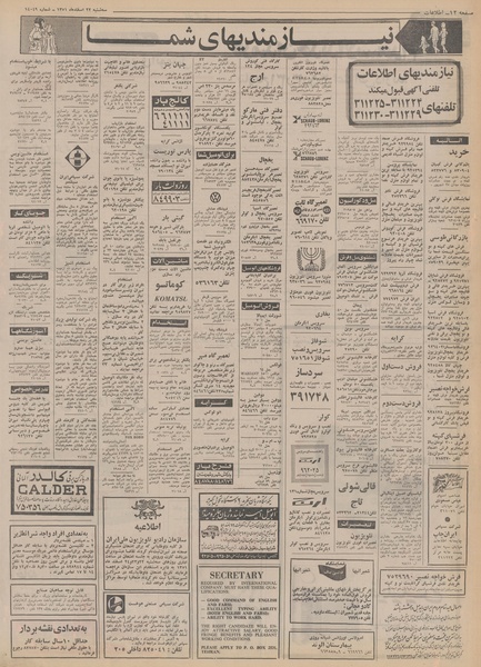 پرونده:Ettelaat13511222.pdf