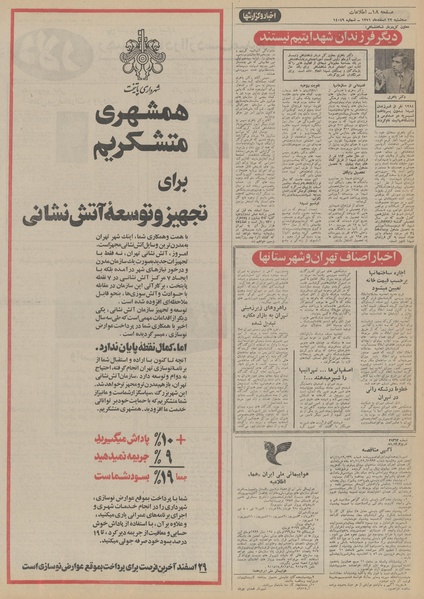 پرونده:Ettelaat13511222.pdf