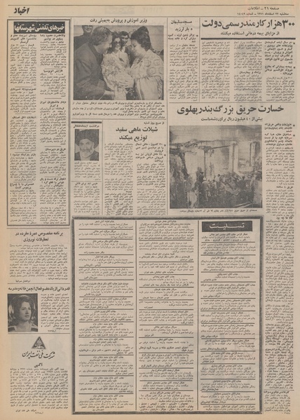 پرونده:Ettelaat13511222.pdf