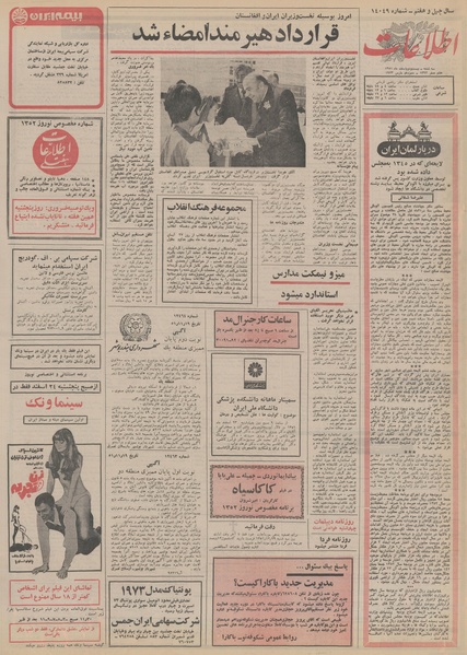 پرونده:Ettelaat13511222.pdf