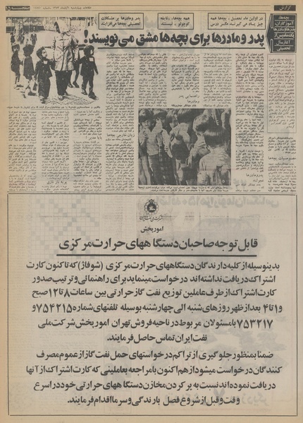 پرونده:Ettelaat13530801.pdf