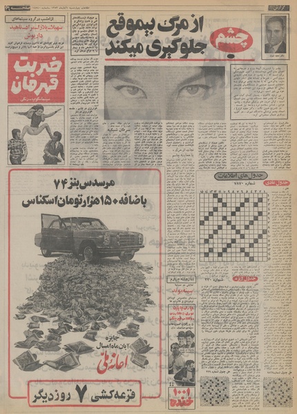 پرونده:Ettelaat13530801.pdf