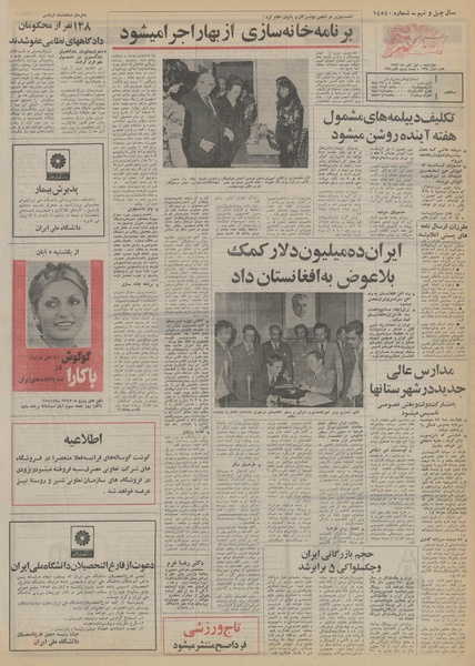 پرونده:Ettelaat13530801.pdf