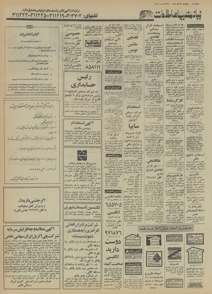 پرونده:Ettelaat13550928.pdf