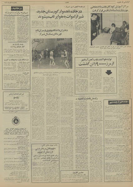 پرونده:Ettelaat13550928.pdf