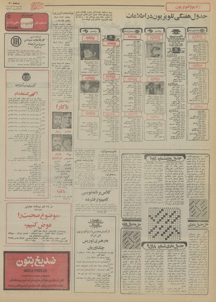 پرونده:Ettelaat13550928.pdf