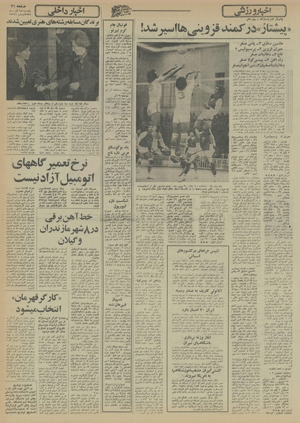 پرونده:Ettelaat13550928.pdf