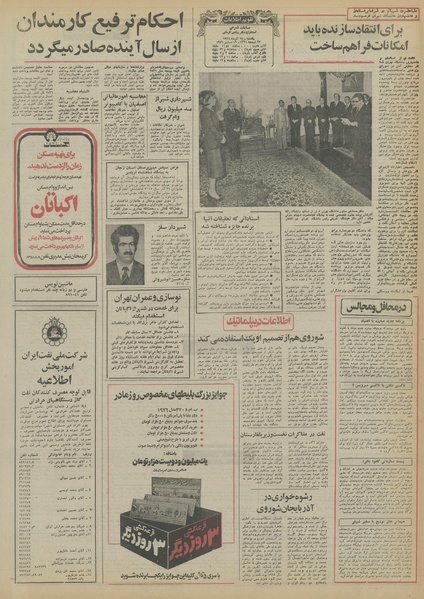 پرونده:Ettelaat13550928.pdf