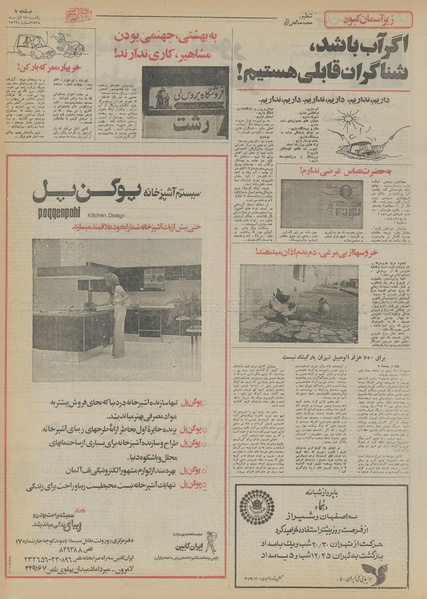 پرونده:Ettelaat13550928.pdf