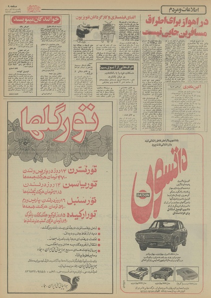 پرونده:Ettelaat13550928.pdf