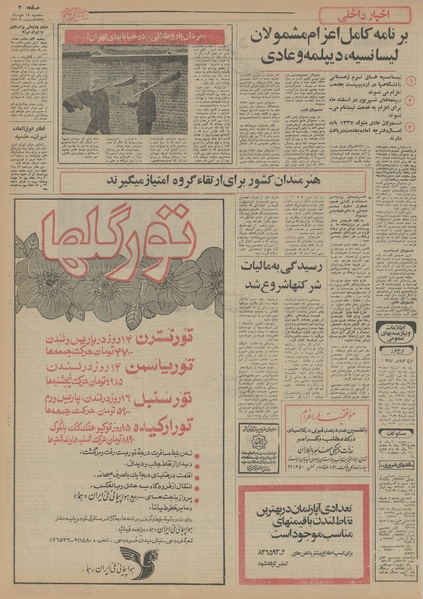 پرونده:Ettelaat13551014.pdf