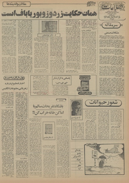 پرونده:Ettelaat13551014.pdf