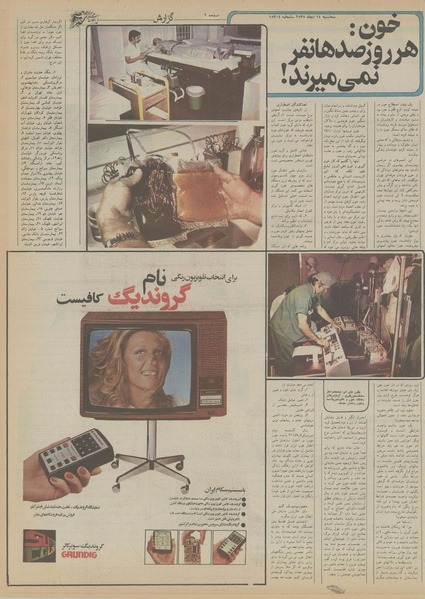 پرونده:Ettelaat13551014.pdf