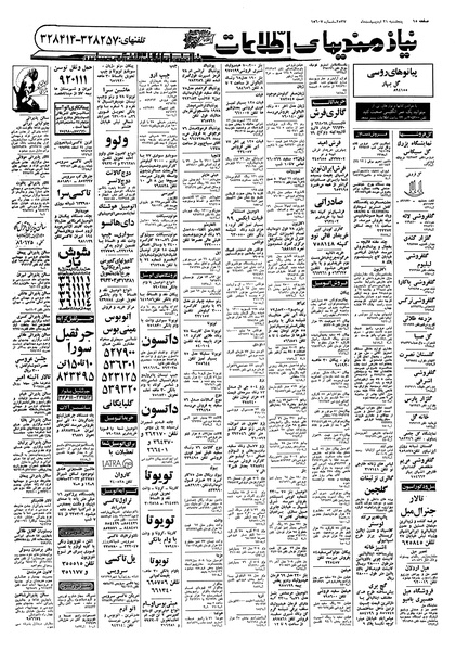 پرونده:Ettelaat13570221.pdf