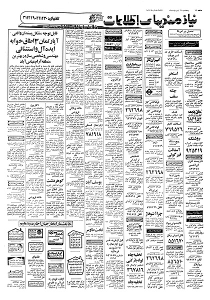 پرونده:Ettelaat13570221.pdf