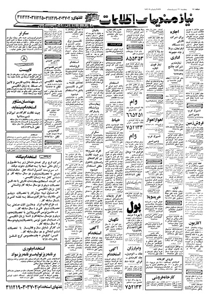 پرونده:Ettelaat13570221.pdf