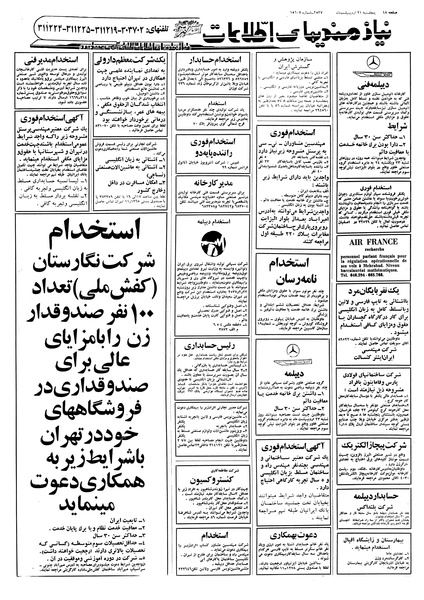 پرونده:Ettelaat13570221.pdf