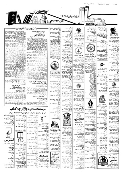 پرونده:Ettelaat13570221.pdf