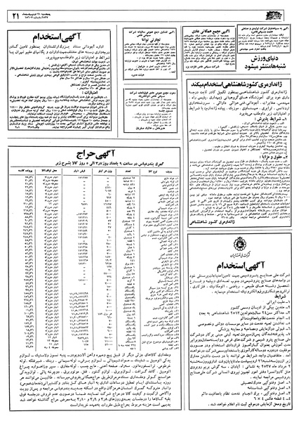 پرونده:Ettelaat13570221.pdf