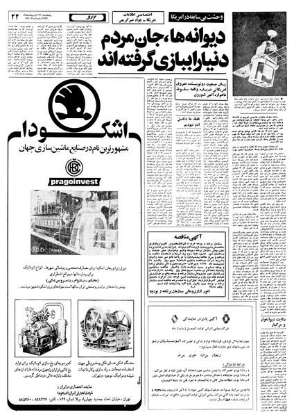 پرونده:Ettelaat13570221.pdf