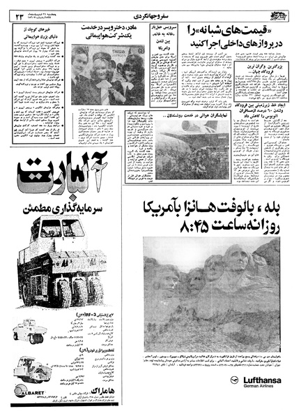 پرونده:Ettelaat13570221.pdf