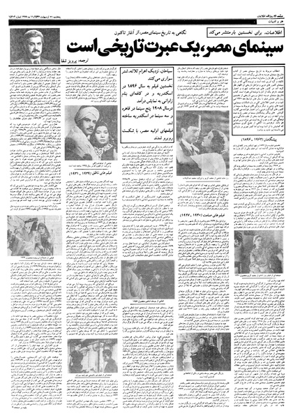 پرونده:Ettelaat13570221.pdf