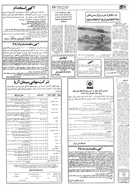 پرونده:Ettelaat13570221.pdf