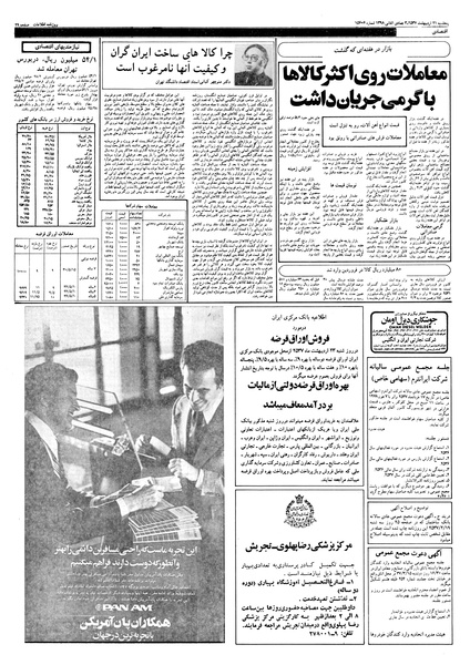 پرونده:Ettelaat13570221.pdf