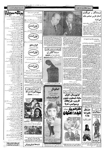 پرونده:Ettelaat13570221.pdf