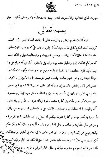 پرونده:RezaShahFirstSpeech1.jpg