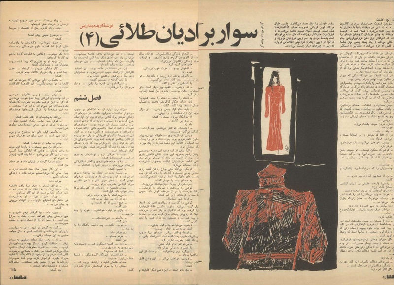 پرونده:Tamasha13501009.pdf