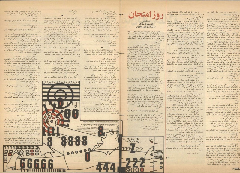 پرونده:Tamasha13501009.pdf