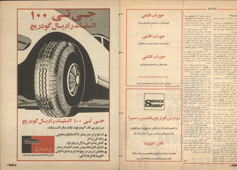 پرونده:Tamasha13501009.pdf