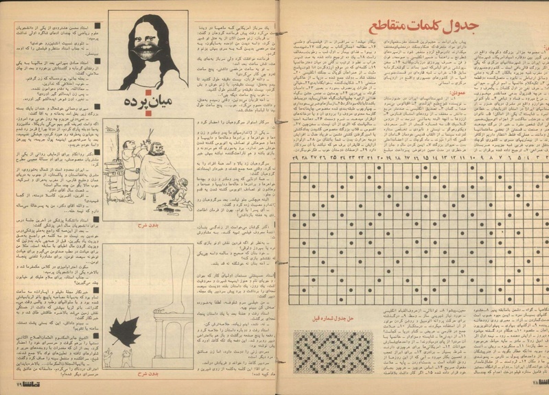 پرونده:Tamasha13501009.pdf