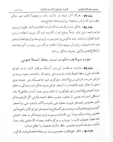 پرونده:Tashkile Eyalat Velayat.pdf