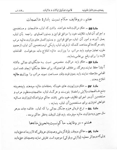 پرونده:Tashkile Eyalat Velayat.pdf