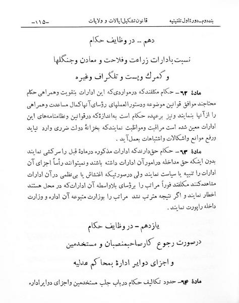 پرونده:Tashkile Eyalat Velayat.pdf